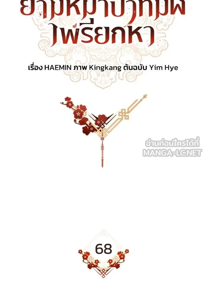 ยามหมาป่าทมิฬ ตอนที่ 68 รูปที่ 61