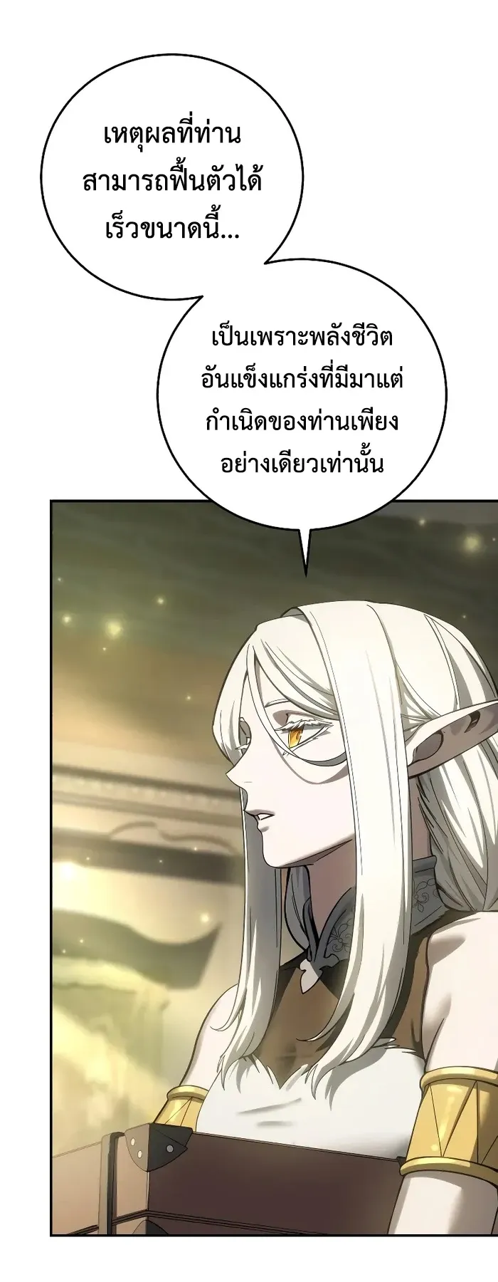 Star-Embracing Swordmaster ยอดน_กดาบผ_โอบอ_มดารา ตอนที่ ตอนที่ 120 รูปที่ 3