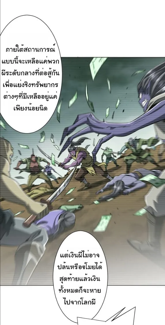 Start with Trillions of Coins ตอนที่ ตอนที่ 291 รูปที่ 21