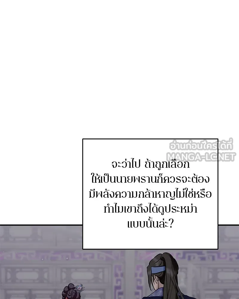 ตำนานเทพธิดาตกสวรรค์ ตอนที่ 134 รูปที่ 84
