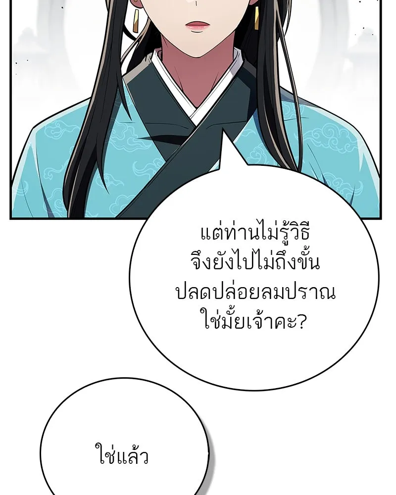 สุดยอดเทรนเนอร์แห่งยุทธภพ ตอนที่ 60 ที่แท้ข้าก็ชอบนี่เองสินะ รูปที่ 52