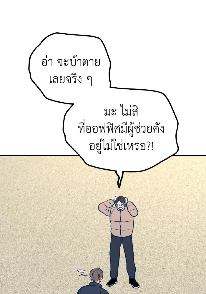 รักนี้ไม่มีรีไซเคิล ตอนที่ 50 รูปที่ 121