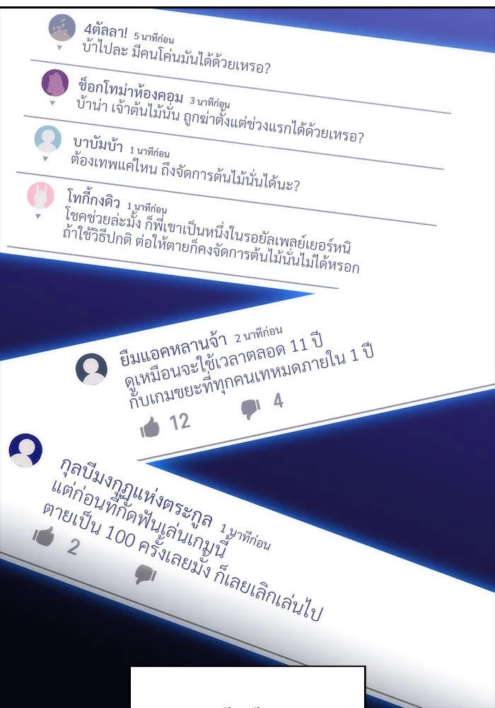 ผู้เล่นหน้าใหม่เลเวลแมกซ์ ตอนที่ 4 ต้นไม้ป่าชายเลนแห่งความโลภ (2) รูปที่ 71