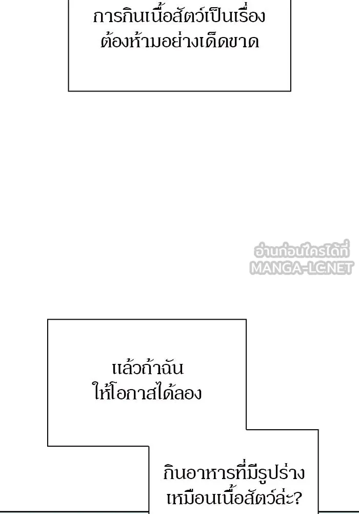 ผู้เล่นหน้าใหม่เลเวลแมกซ์ ตอนที่ 76 ป่าเอลฟ์ รูปที่ 93