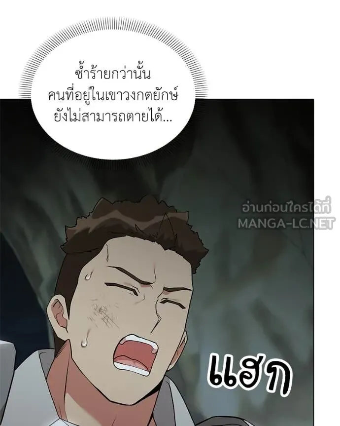 คนสวนโลกฮันเตอร์ ตอนที่ 83 รูปที่ 82