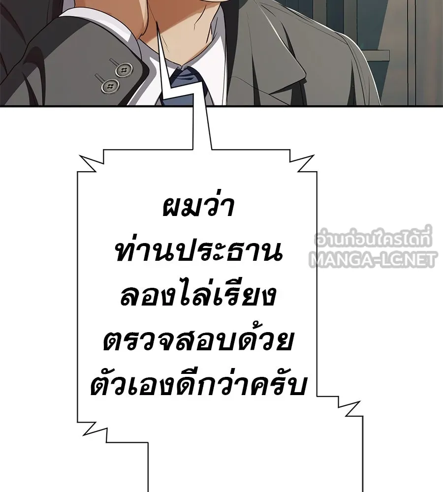 คอลเซ็นเตอร์เปลี่ยนชีวิต ตอนที่ 54 ใครคือราชา รูปที่ 135