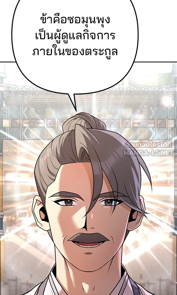 พอแล้วขันที อยากมีเจ้าโลก ตอนที่ 25 รูปที่ 51