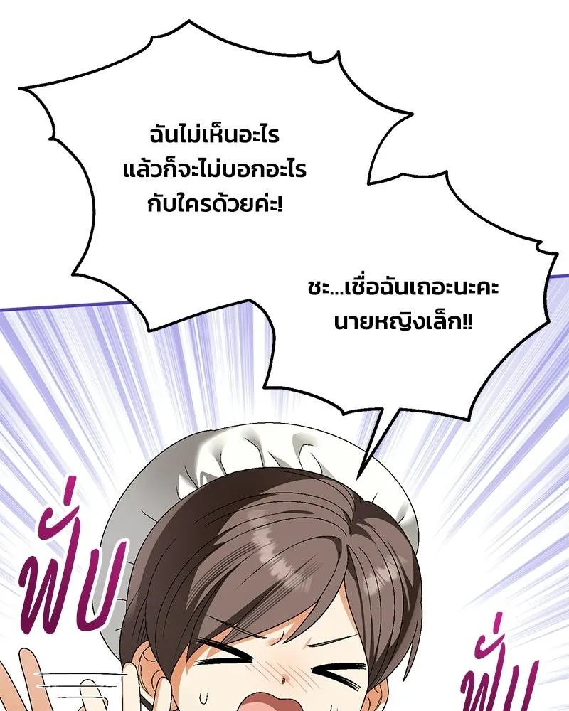 จุ๊บรัก คุณหมาป่า ตอนที่ 11 รูปที่ 89