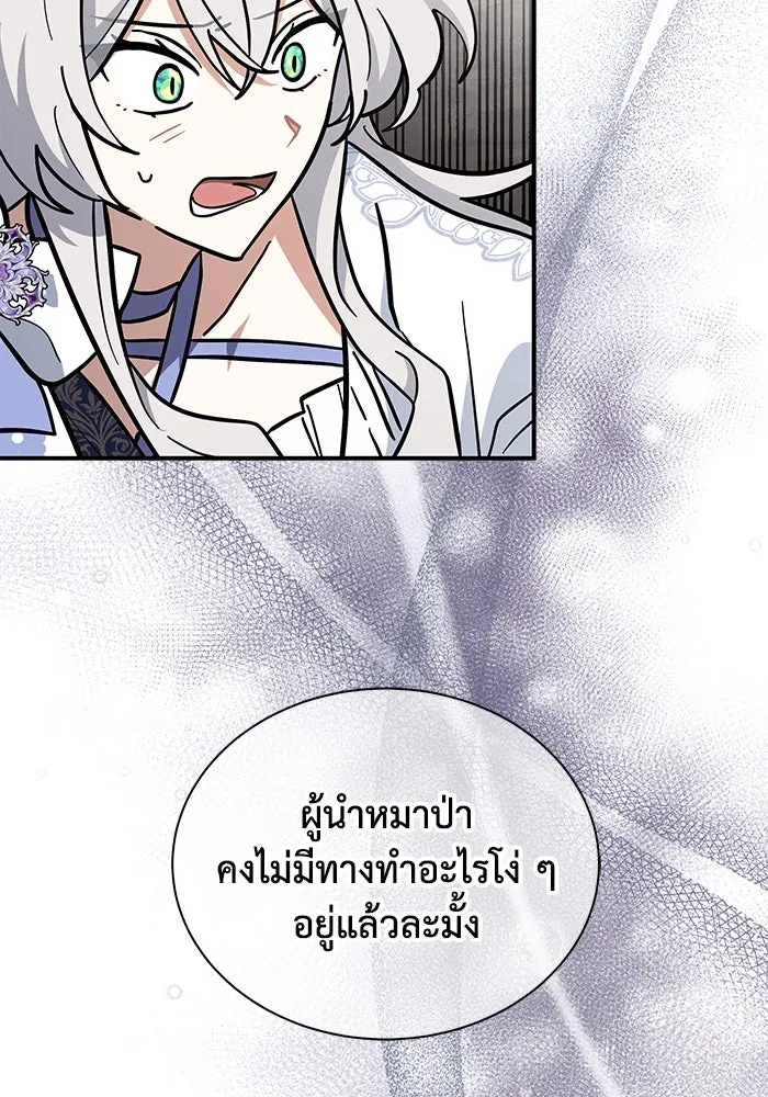 แมวน้อยในรังหมาป่า ตอนที่ 64 รูปที่ 44