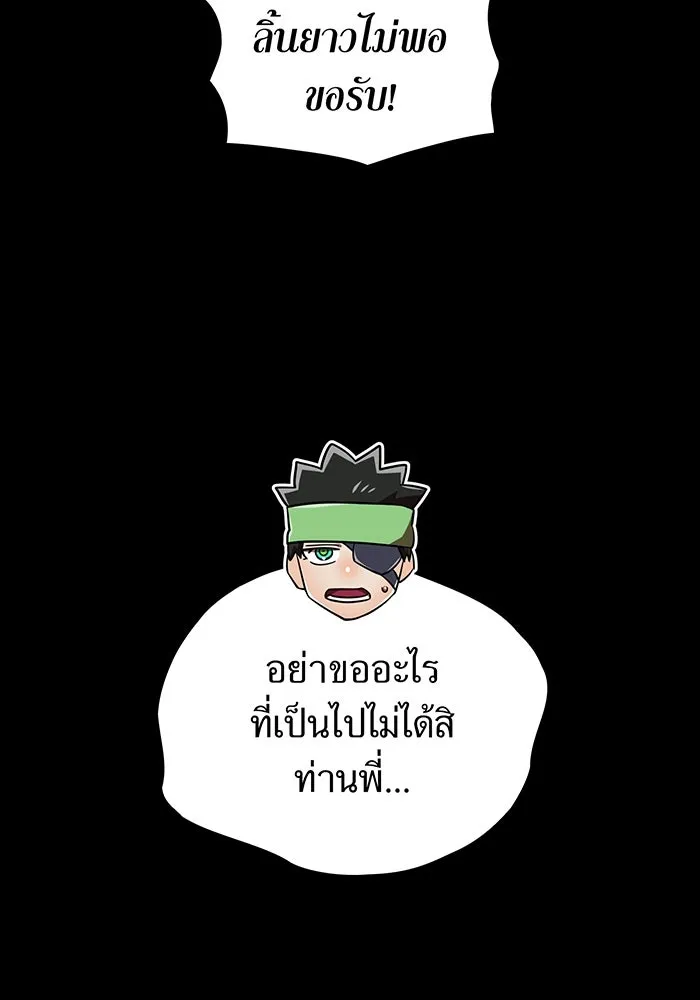 เพลเยอร์เลือดเทวะ ตอนที่ 118 คาริอออน vs ราชาแห่งกูล รูปที่ 94
