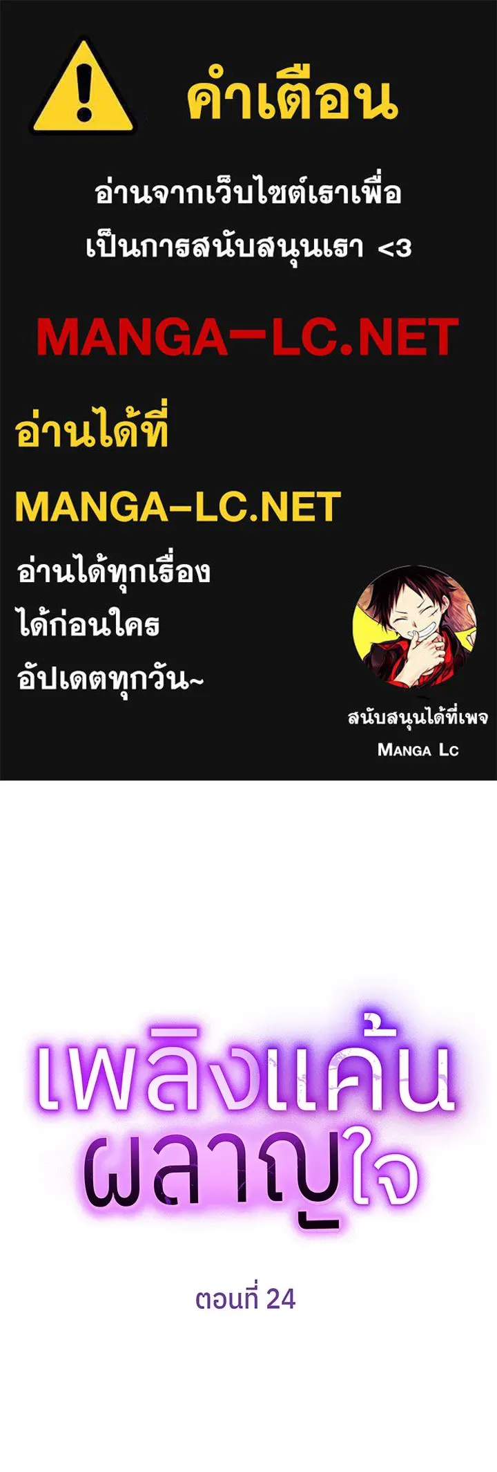 เพลิงแค้นผลาญใจ ตอนที่ 24 รูปที่ 1