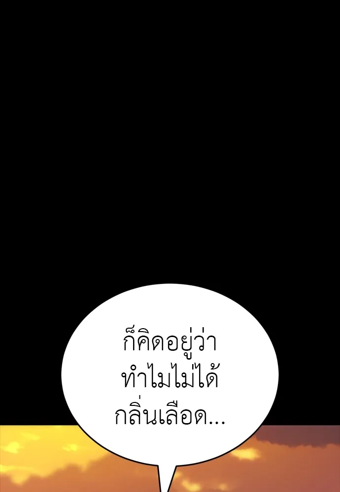 ยมราชลงทัณฑ์ ตอนที่ 44 รูปที่ 125