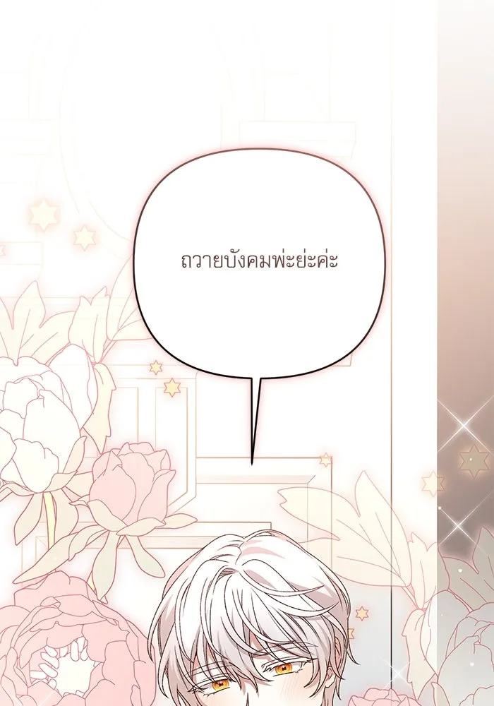 เกิดใหม่คราวนี้ ขอเป็นคนดีดูสักครั้ง ตอนที่ 84 รูปที่ 94