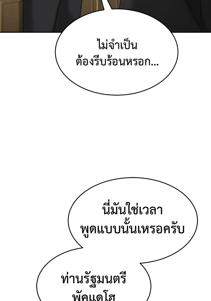 การกลับมาของทรราชวันสิ้นโลก ตอนที่ 25 รูปที่ 124