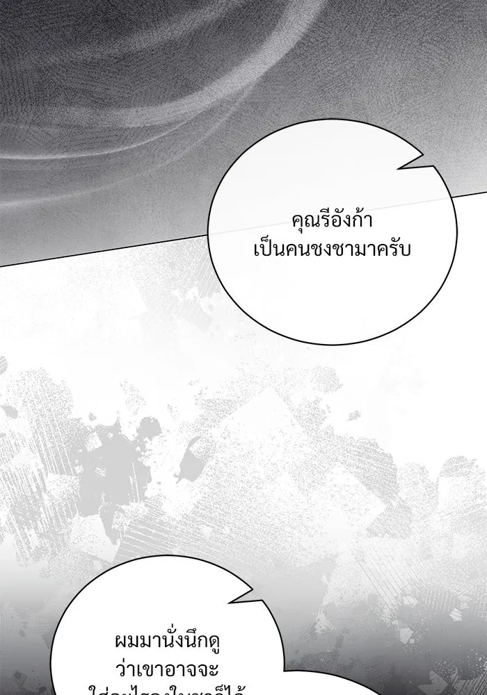 แด่ชู้รักของสามี ตอนที่ 43 รูปที่ 92