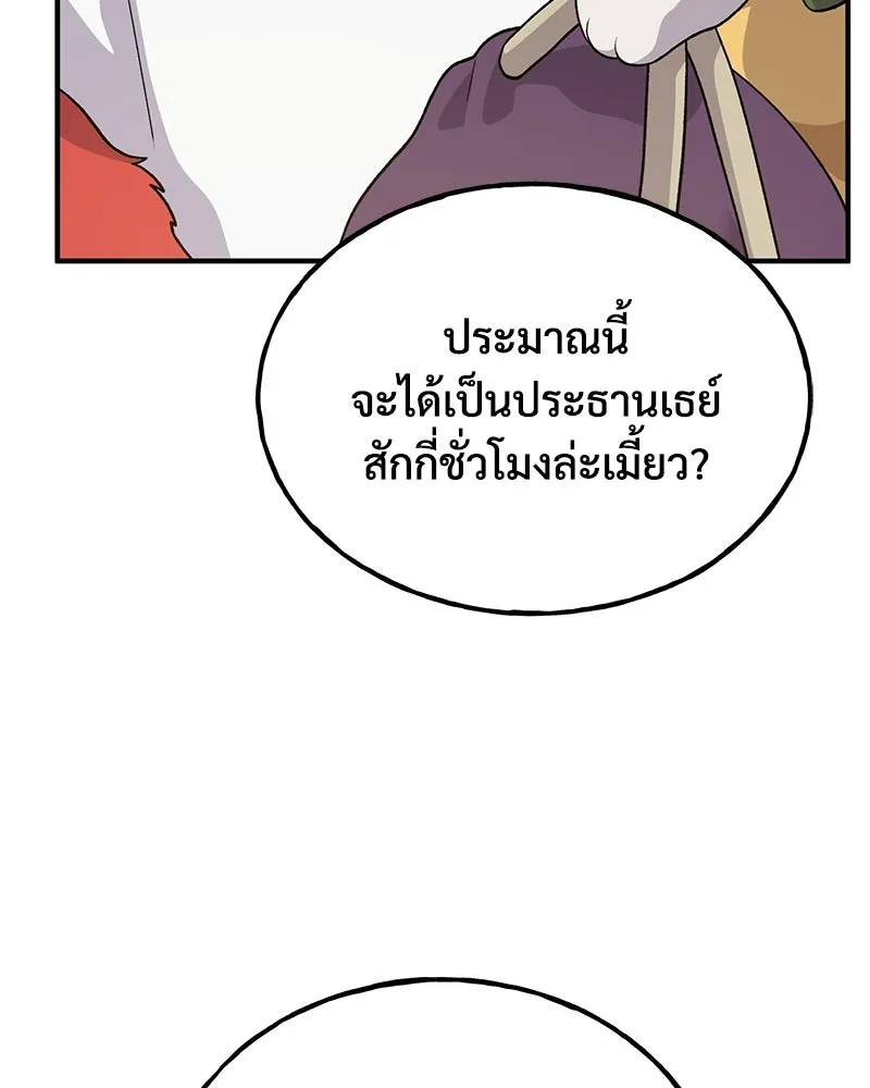 ปลูกผักพิชิตหอคอย ตอนที่ 28 รูปที่ 134