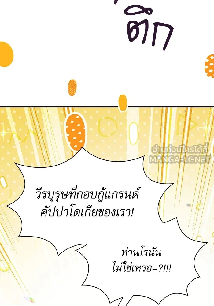 นักดาบอัจฉริยะจากอะคาเดมี ตอนที่ 104 รูปที่ 18