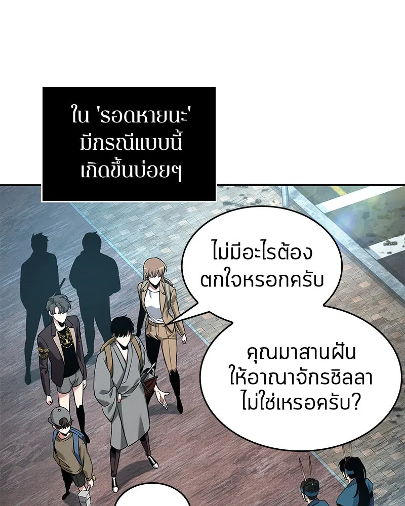 Omniscient Reader อ่านชะตาวันสิ้นโลก ตอนที่ 13  สมรภูมิราชันย์ (2) รูปที่ 73