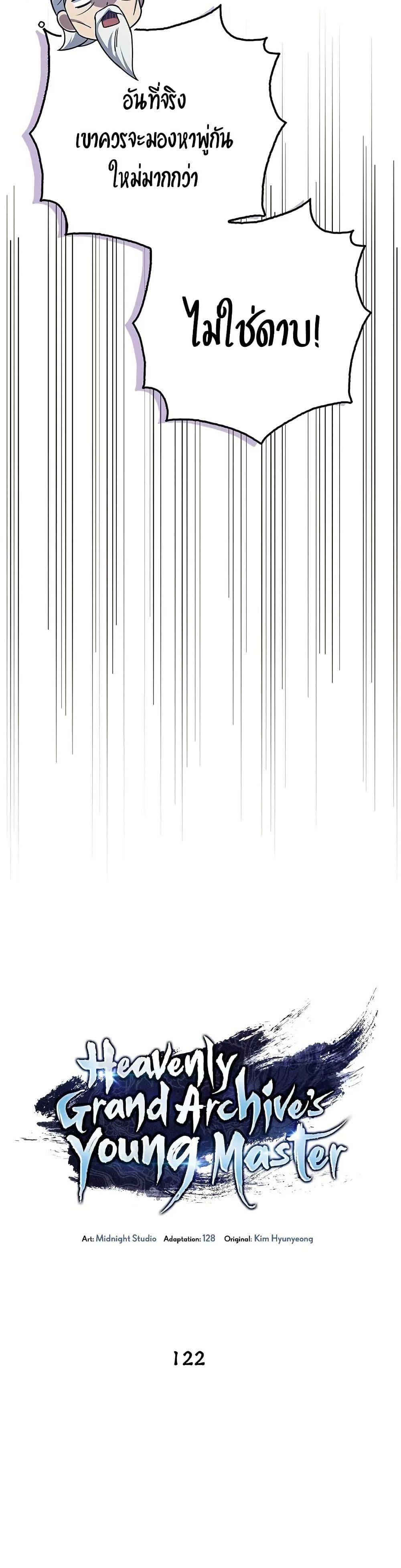 Manga-lc-com อ่านมังงะ อ่านการ์ตูน ออนไลน์ ฟรี Heavenly Grand Archive’s Young Master ตอนที่ 1 2 3 4 5 6 7 8 9 10 11 12 13 14 ฟรี ไม่มีโฆษณา Manga-lc - อ่าน มังงะ อ่าน การ์ตูน ออนไลน์ อ่านมังงะ ฟรี