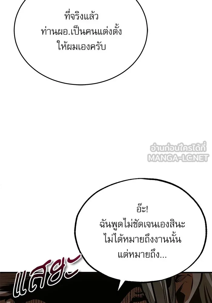 ศาสตราจารย์จำเป็นแห่งอะคาเดมี ตอนที่ 119 รูปที่ 99