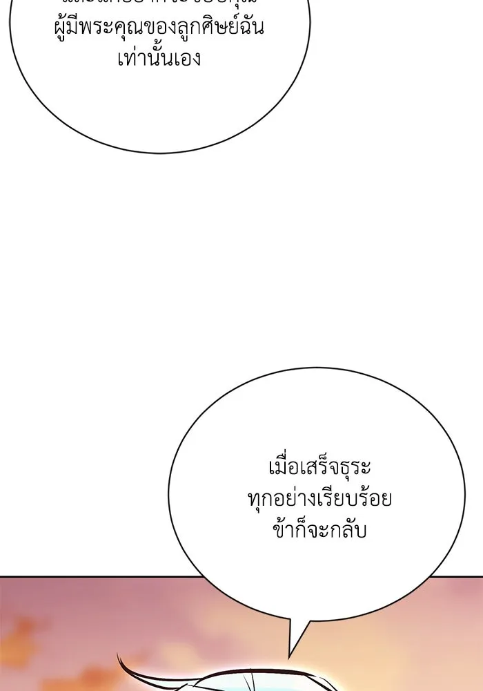 ชีวิตพลิกผันของลอร์ดผู้เกียจคร้าน ตอนที่ 79 ตัวตนของชายในความฝัน รูปที่ 119