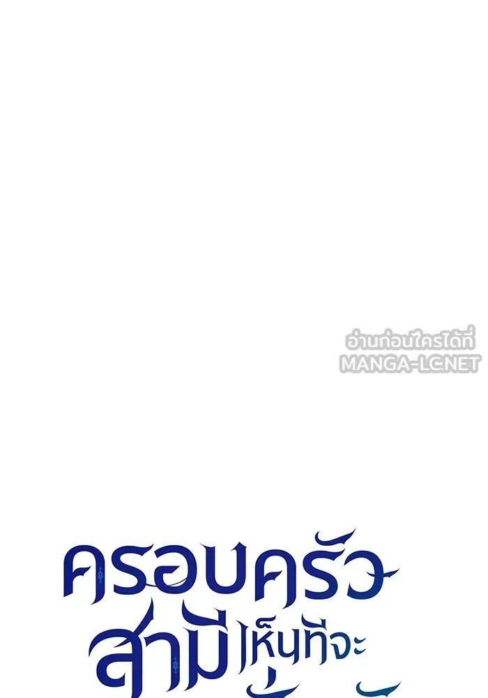 ครอบครัวสามีเห็นทีจะคลั่งรัก ตอนที่ 86 รูปที่ 42