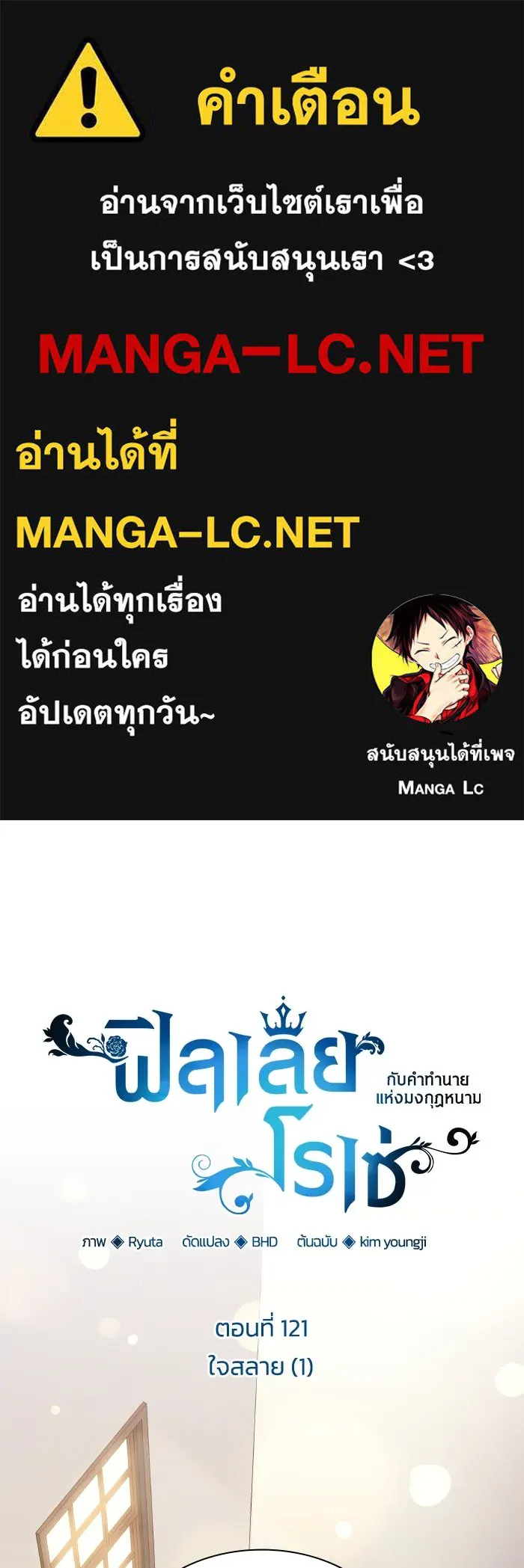 ฟิลเลียโรเซ่กับคำทำนายแห่งมงกุฎหนาม ตอนที่ 121 รูปที่ 1