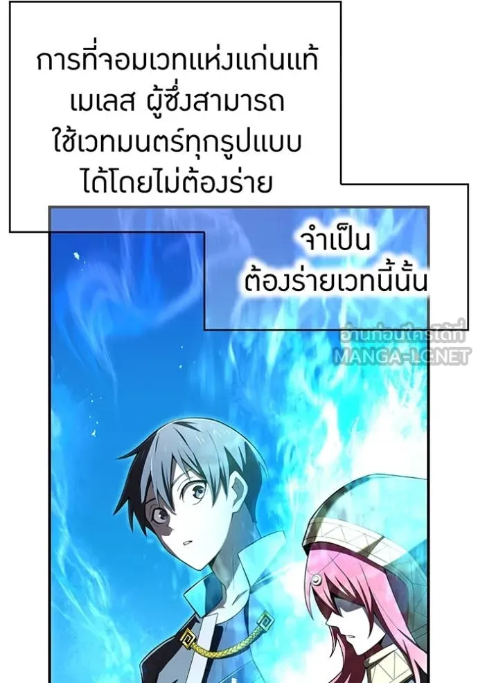 ฮันเตอร์สกิลโกง ตอนที่ 75 รูปที่ 84