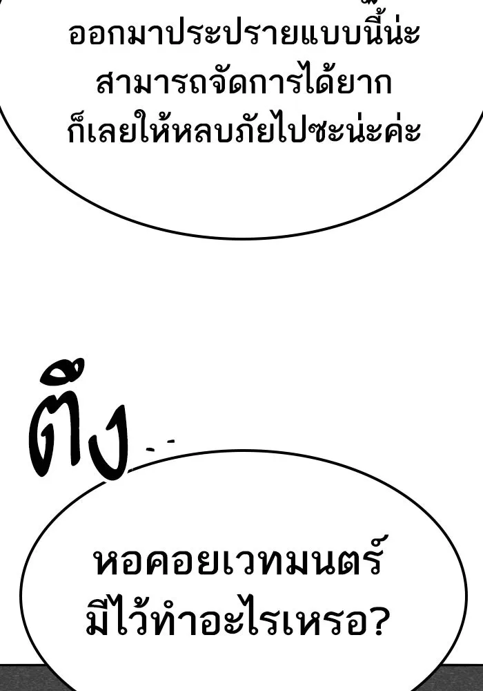 ยอดคนเลเวลทะลุ ตอนที่ 73 ไล่ล่า รูปที่ 229