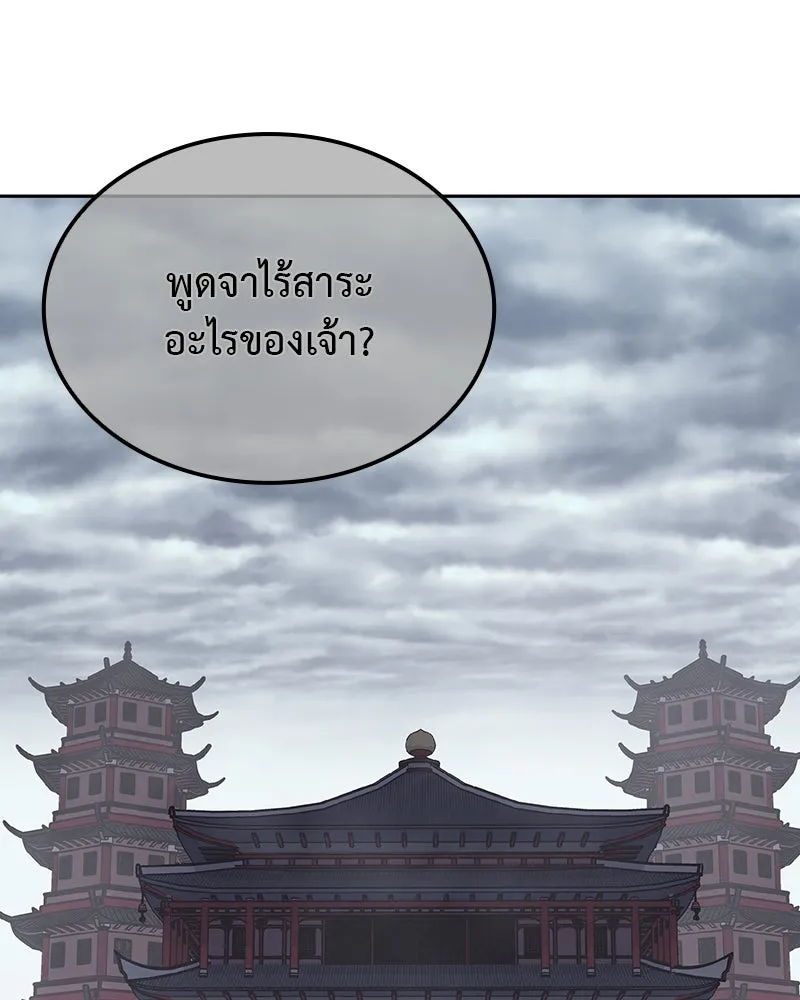 เกิดอีกทีเป็นว่าที่ประมุขลัทธิมาร ตอนที่ 126 รูปที่ 4