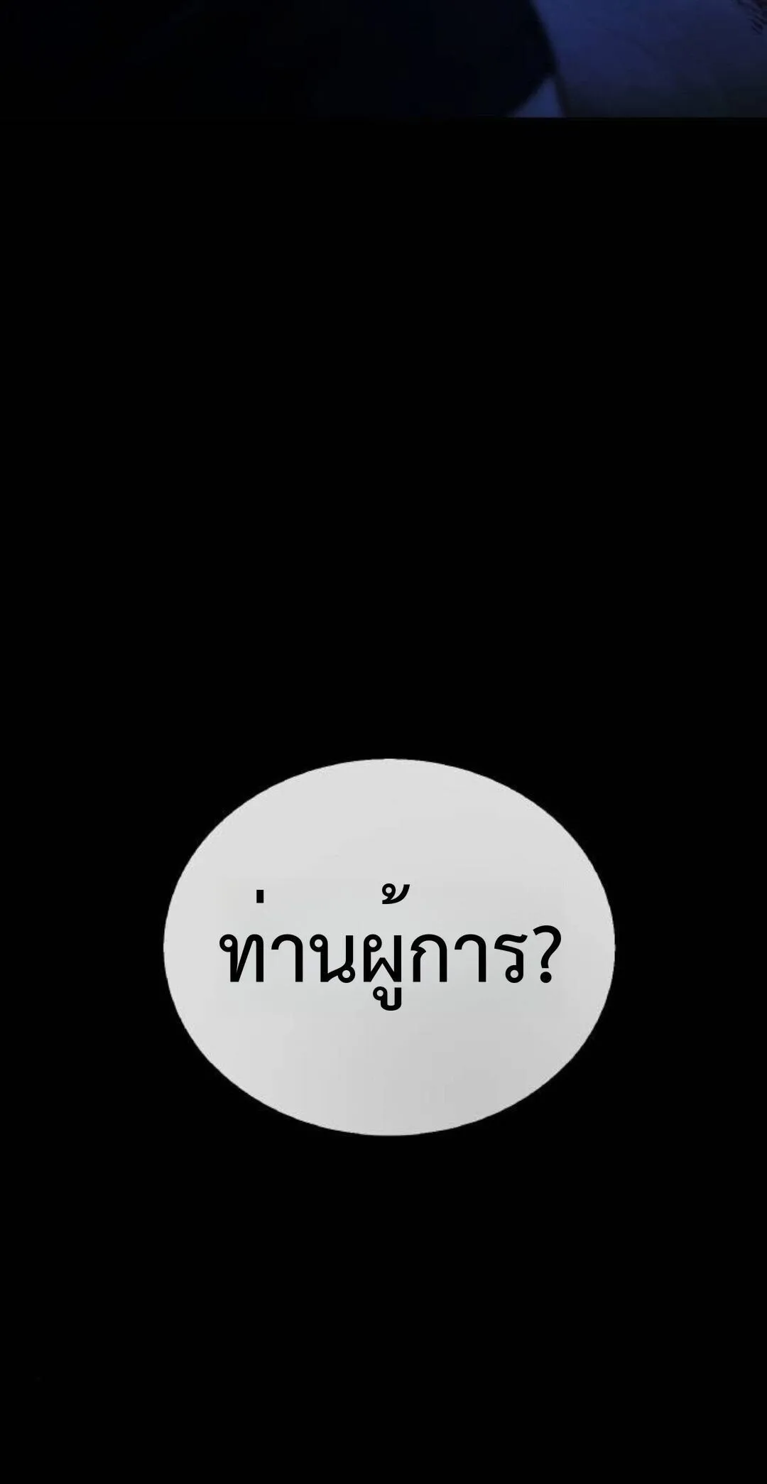 Zombie Papa ค_ณพ_อระห_ำพ_นธ_ซอมบ_ ตอนที่ ตอนที่ 11 รูปที่ 45