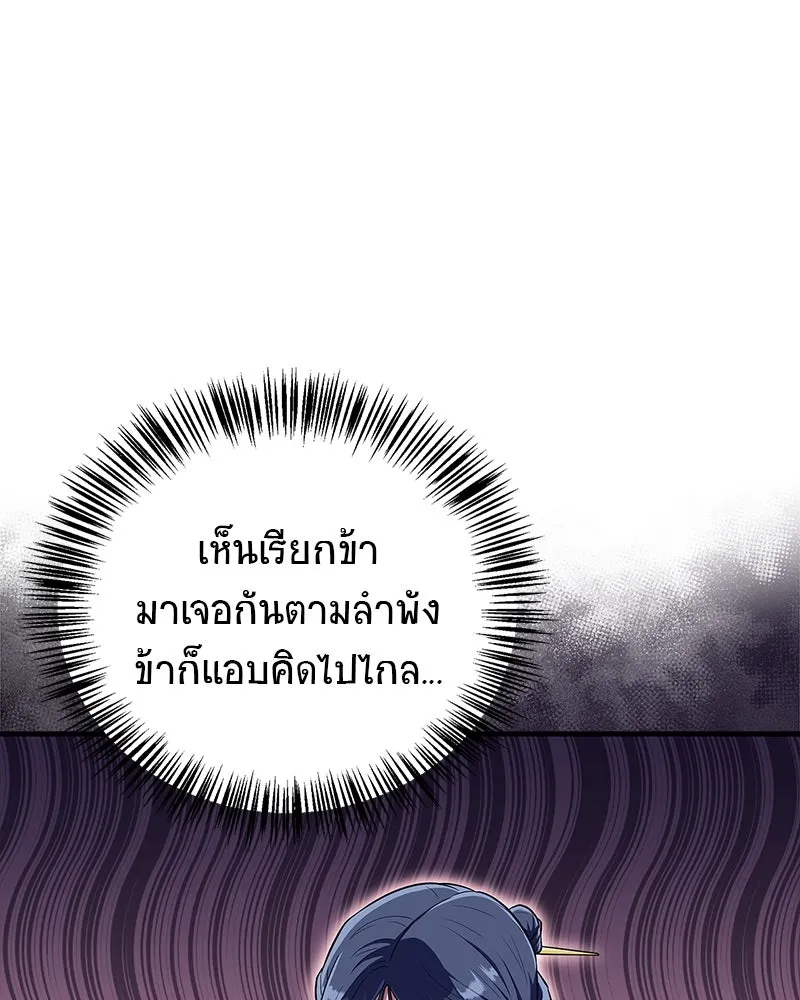 สุดยอดเทรนเนอร์แห่งยุทธภพ ตอนที่ 63 เซียนกระบี่ไท้เก๊กแห่งบู๊ตึ๊ง รูปที่ 8