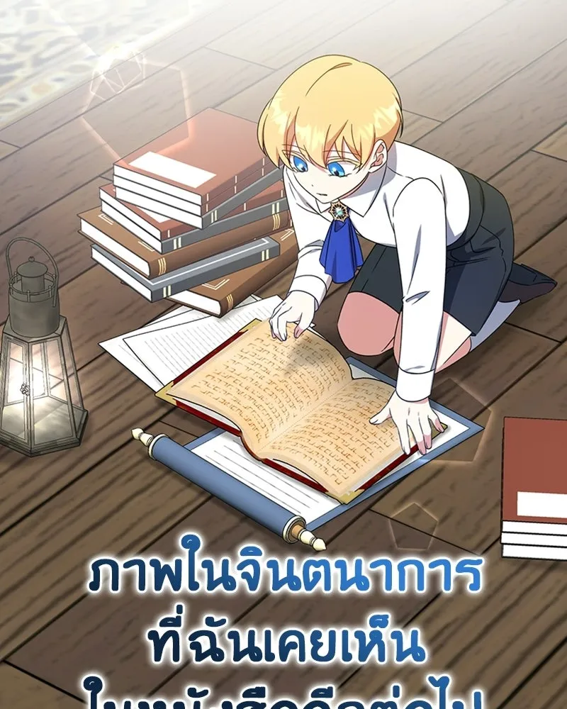 ภารกิจไล่ตามลุค บีเชล ตอนที่ 21 รูปที่ 94