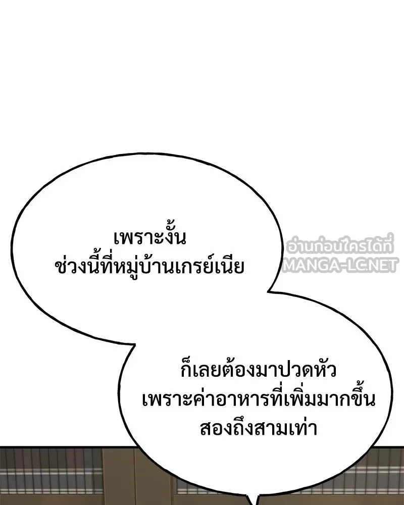 ปลูกผักพิชิตหอคอย ตอนที่ 73 รูปที่ 183