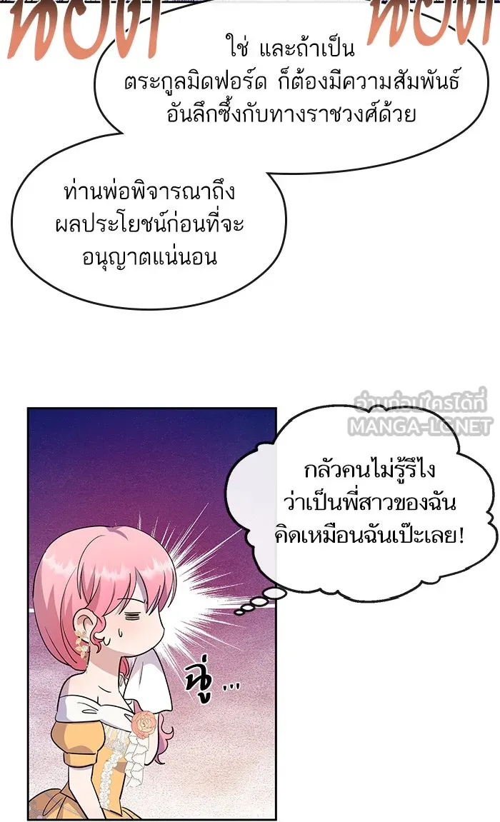 หวานใจสุดโหดโหมดเชื่อง ตอนที่ 29 รูปที่ 24