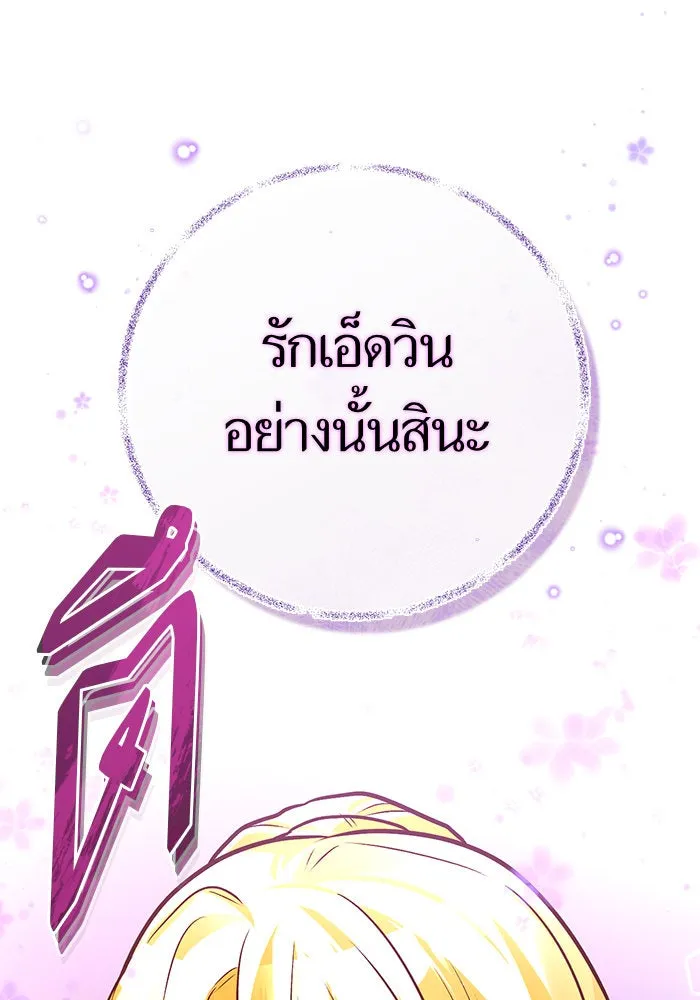 บุตรีดยุกขอไม่แต่งงานbrกับหนุ่มในฝัน ตอนที่ 87 รูปที่ 130