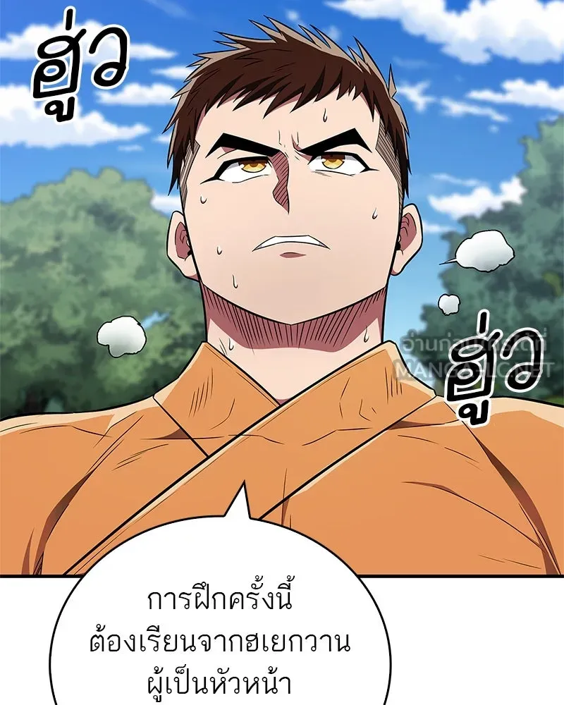 สุดยอดเทรนเนอร์แห่งยุทธภพ ตอนที่ 35 การประลองที่ใกล้เคียงกับการต่อ รูปที่ 6