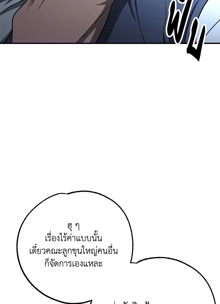 พลทหารโครงกระดูกผู้ม ตอนที่ 143 รูปที่ 29