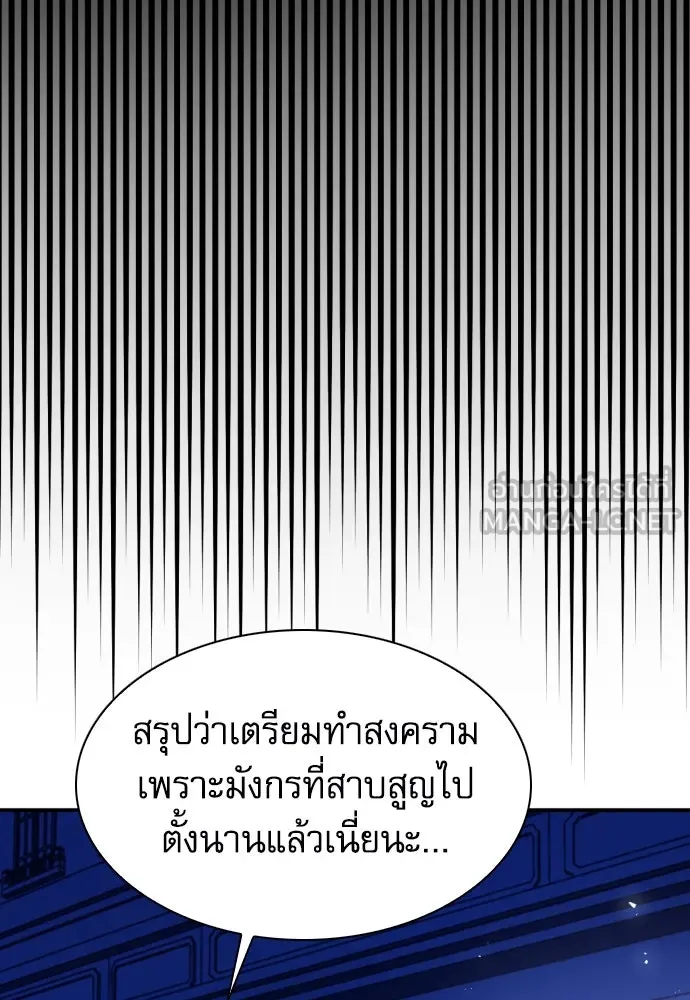 ดรูอิดแห่งสถานีโซล ตอนที่ 161 รูปที่ 21