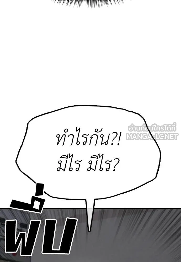 ผู้กล้าฝ่า ตอนที่ 38 รูปที่ 89