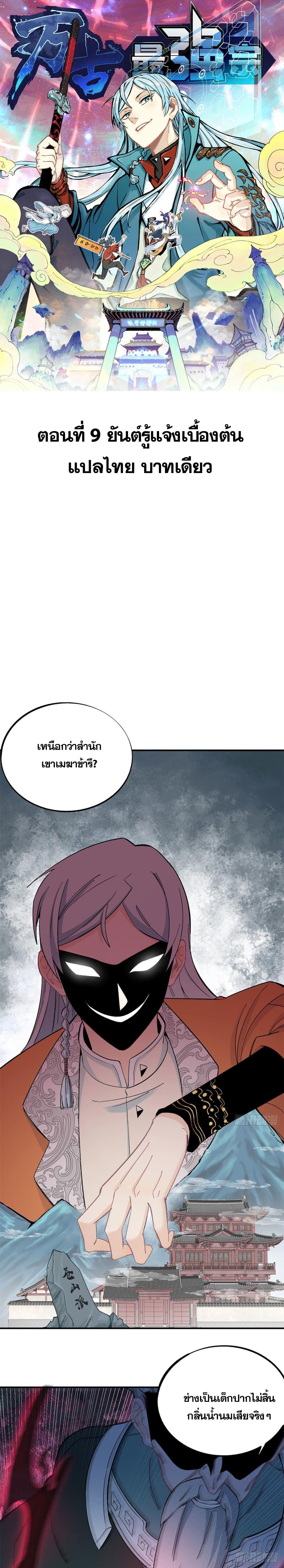 Manga-lc-com อ่านมังงะ อ่านการ์ตูน ออนไลน์ ฟรี All Hail the Sect Leader ตอนที่ 1 2 3 4 5 6 7 8 9 10 11 12 13 14 ฟรี ไม่มีโฆษณา Manga-lc - อ่าน มังงะ อ่าน การ์ตูน ออนไลน์ อ่านมังงะ ฟรี