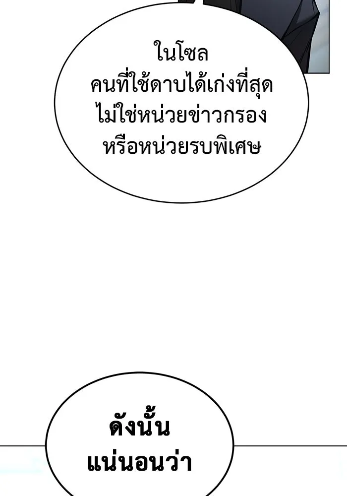 การกลับมาของทรราชวันสิ้นโลก ตอนที่ 27 รูปที่ 74
