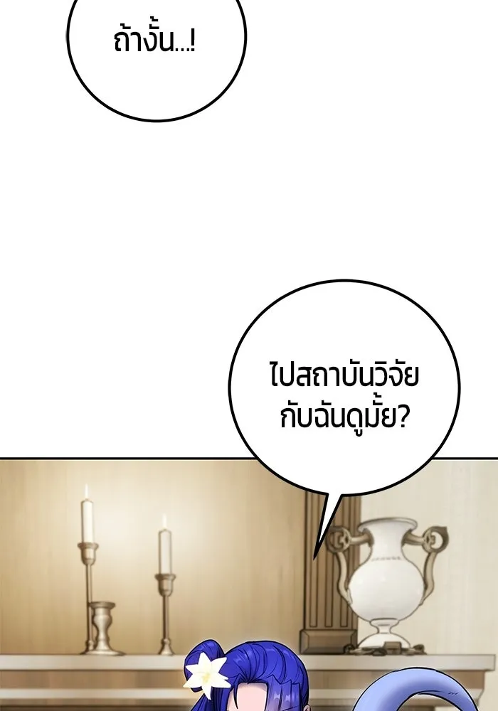 แกร่งเกินผู้กล้า แต่ซ่าไม่ได้ ตอนที่ 120 รูปที่ 125