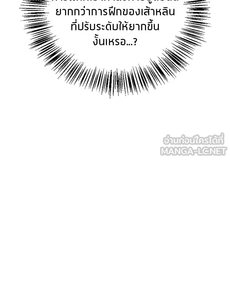 สุดยอดเทรนเนอร์แห่งยุทธภพ ตอนที่ 16 อ่านบรรยากาศไม่ออกรึไง รูปที่ 147