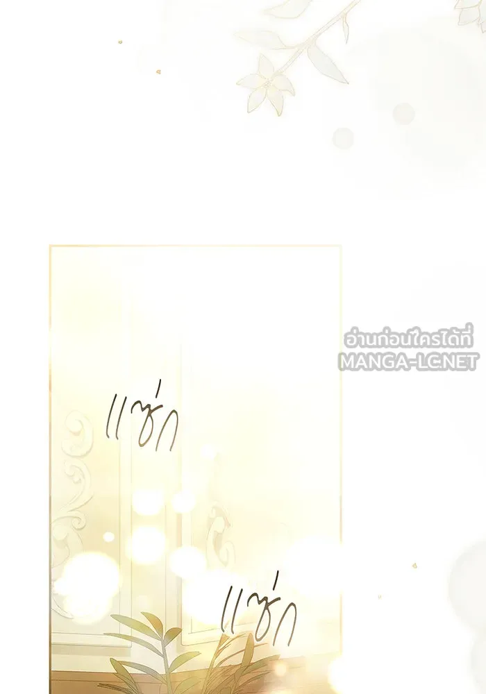 สาว(ลับ)ใช้ของท่านเคานต์ตาบอด ตอนที่ 5 รูปที่ 135
