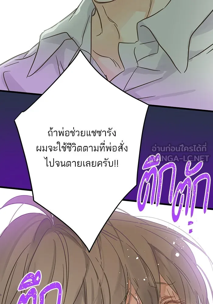 ฉันมันร้าย หรือเพราะโลกไม่น่ารัก ตอนที่ 190 รูปที่ 24