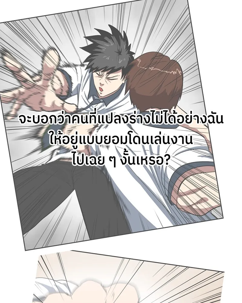 โรงเรียนสัตว์กินเนื้อ ตอนที่ 14 รูปที่ 68