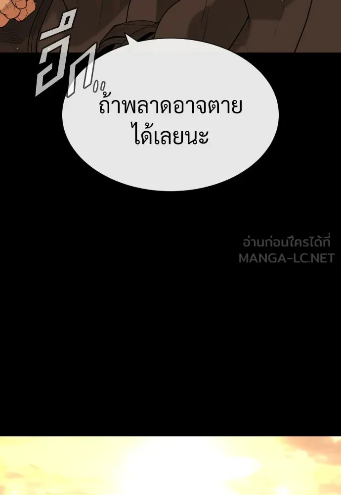 นักฆ่าย้อนวัย ตอนที่ 59 รูปที่ 138