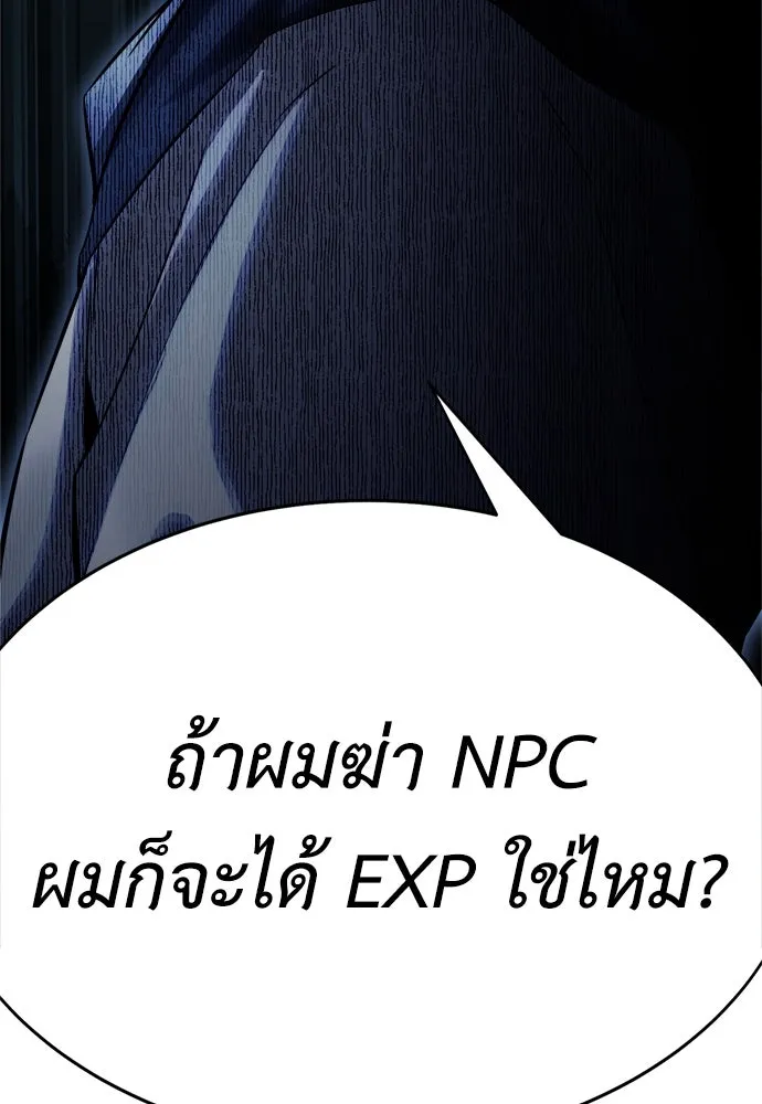 ไอ้เพลเยอร์นั่น ฉันฆ่ามันเอง ตอนที่ 2 รูปที่ 190