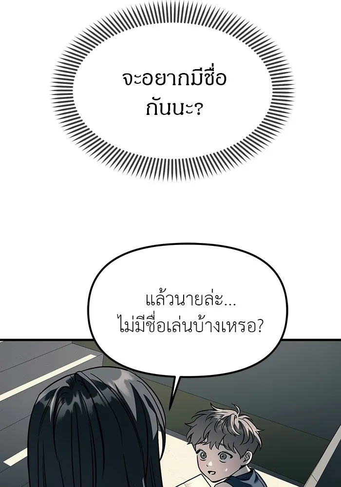 ปฏิบัติการลับบุกโรงเรียนไฮโซ ตอนที่ 104 รูปที่ 88